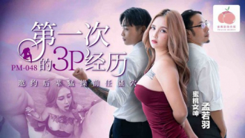 PM-048 หนังXxxจีน Meng Ruoyu รักสามเศร้าของเราสามคน ก็เลยเย็ดพร้อมกันทรีซั่มให้มันจบๆไป เมาๆด้วยโดนเอาหีเย็ดปากในเวลาเดี๋ยวกัน สลับกันเย็ดเพราะเรารักเท่ากันทุกคน